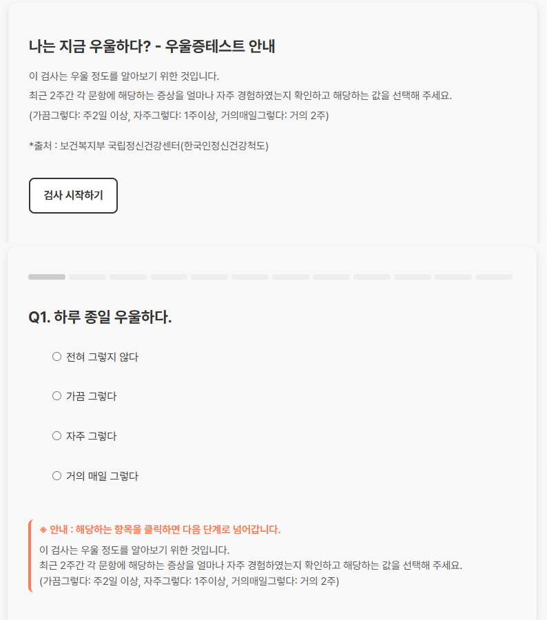 마음점검 예시 화면